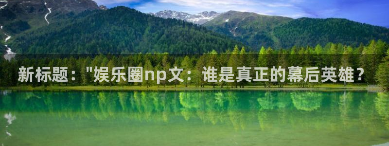 焦点娱乐平台：新标题：\